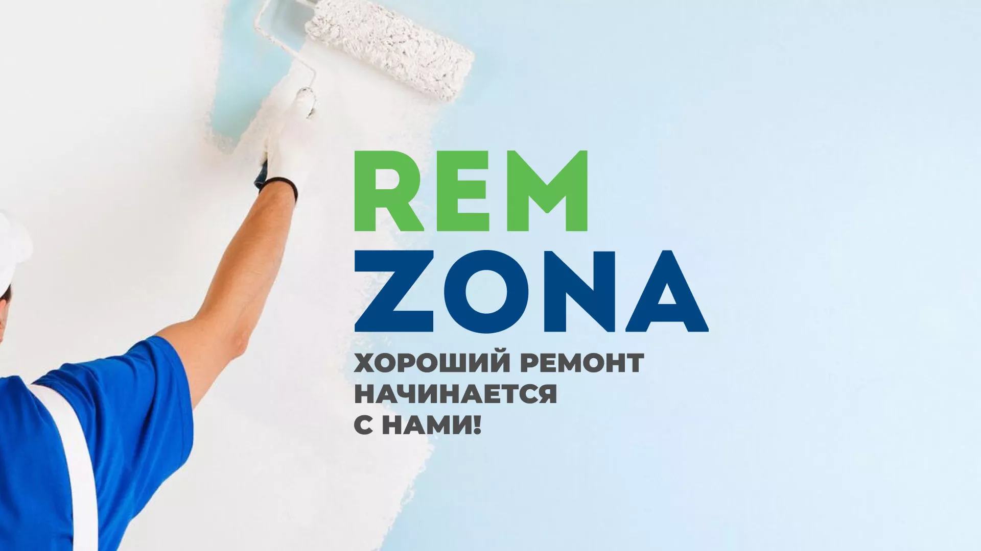 Разработка сайта компании «REMZONA» в Закаменске
